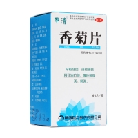 香菊片(甲清)