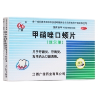 甲硝唑口頰片(迷爾脫)