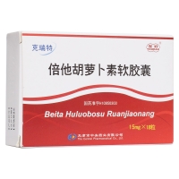 倍他胡蘿卜素軟膠囊(克瑞特)