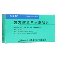 復(fù)方腦蛋白水解物片