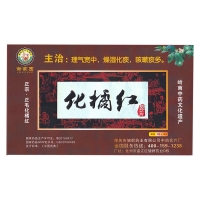 化橘紅飲片(謝家園)