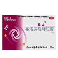 布洛芬緩釋膠囊(正士)