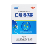 口腔潰瘍散(瑞和)