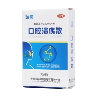 口腔潰瘍散(瑞和)