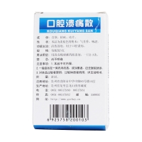 口腔潰瘍散(瑞和)