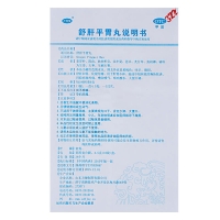 舒肝平胃丸(廣育堂)