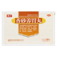 香砂養(yǎng)胃丸(唐王)