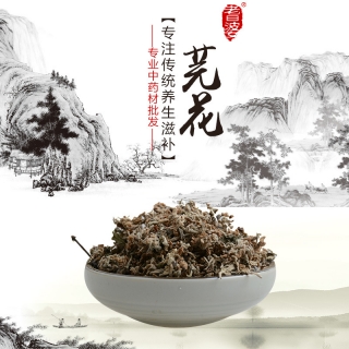 高端原生態(tài)植物藥材精選芫花100g