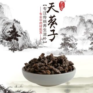  高端原生態(tài)植物藥材精選天葵子100g