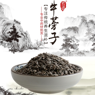 高端原生態(tài)植物藥材精選牛蒡子100g