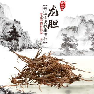  高端原生態(tài)植物藥材精選龍膽100g