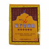磁療消痛貼