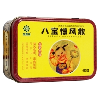 八寶驚風散(鐵盒)
