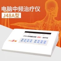 J48A型电脑中频治疗仪(全日康)