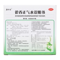 藿香正氣水(泰華堂)