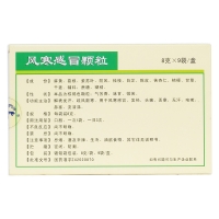 風(fēng)寒感冒顆粒(黃連之鄉(xiāng))