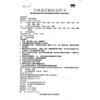 風(fēng)寒感冒顆粒(黃連之鄉(xiāng))