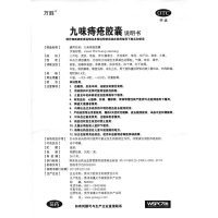 九味痔瘡膠囊(萬勝)
