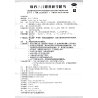復(fù)方小兒退熱栓(天龍)