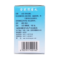 金花消痤丸(昆中藥)