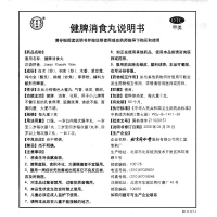 健脾消食丸(同仁堂)