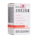 贞芪扶正胶囊(扶正)(贞芪扶正胶囊) _说明书_作用