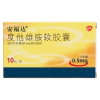 度他雄胺軟膠囊(安福達(dá))