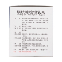 磺胺嘧啶銀乳膏(神火)