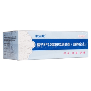 萬孚-精子SP10蛋白檢測試劑