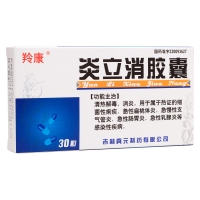 炎立消膠囊(羚康)