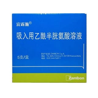 吸入用乙酰半胱氨酸溶液富露施