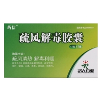 疏風解毒膠囊(藥信)