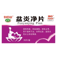 盆炎凈片(白云山)