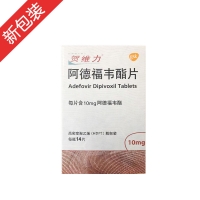 阿德福韋酯片(賀維力)