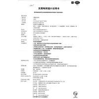 克霉唑陰道片(正美汀)