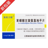 苯磺酸左旋氨氯地平片(施美力健)
