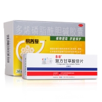復(fù)方甘草酸苷片(美能)+易善復(fù)