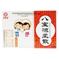 八寶驚風散