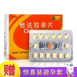 希爱力 5mg*28片 他达拉非片