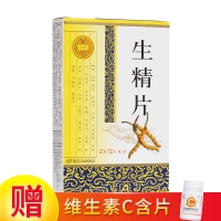 生精片(致康)