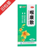 喉康散(白云山)