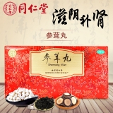 参茸丸(同仁堂)