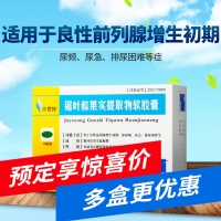 鋸葉棕果實提取物軟膠囊(沙芭特)