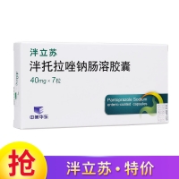 泮托拉唑鈉腸溶膠囊(泮立蘇)