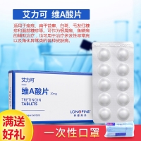 維A酸片(艾力可)
