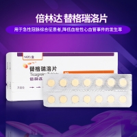 替格瑞洛片(倍林達(dá))