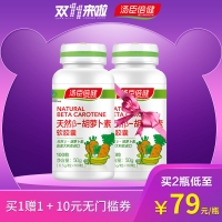 湯臣倍健天然β-胡蘿卜素軟膠囊