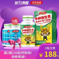湯臣倍健多種維生素咀嚼片(青少年型)