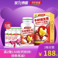 湯臣倍健多種維生素咀嚼片(兒童型)
