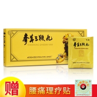 參茸三鞭丸(同仁堂)